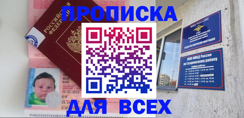 временная регистрация недорого в Льгове