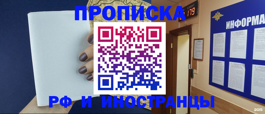 временная регистрация законно в Льгове