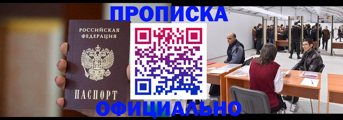 временная регистрация купить в Льгове